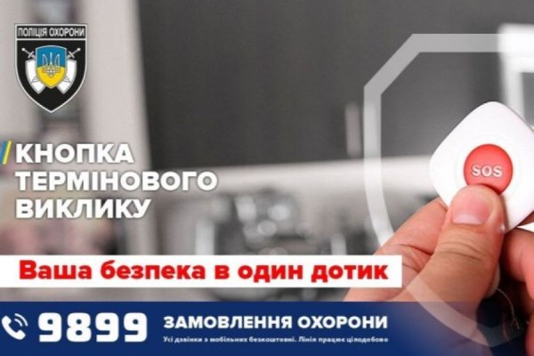 На Кіровоградщині понад 570 закладів освіти мають кнопки “Терміновий виклик поліції”