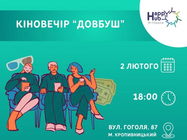 Завтра в Кропивницькому можна буде безплатно подивитися фільм “Довбуш”