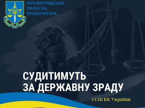 На Кіровоградщині заочно судитимуть за держзраду бойовика незаконних збройних формувань