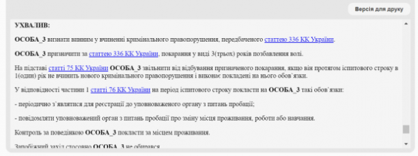 
На Закарпатті хотіли мобілізувати чоловіка, брат якого уже на фронті: чим це закінчилось
