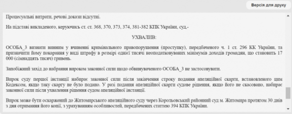 
У Житомирі чоловік через "інтимне" хуліганство на дитмайданчику заплатить 17 тис. грн: що він зробив
