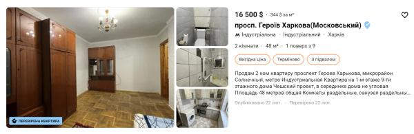 
Квартира по ціні комп’ютера: скільки коштує купити житло у Харкові під час війни (фото)
