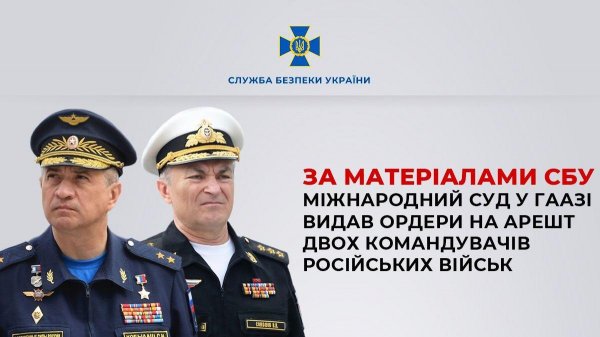 Міжнародний суд видав ордери на арешт командувачів російських військ, які віддавали накази про обстріли Кіровоградщини