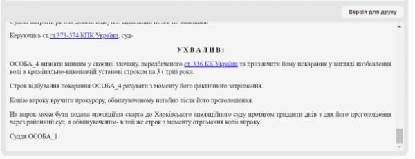 
У прифронтовому Харкові двоє чоловіків отримали повістки і ухилились від мобілізації: чи покарали їх
