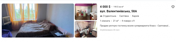 
Квартира по ціні комп’ютера: скільки коштує купити житло у Харкові під час війни (фото)
