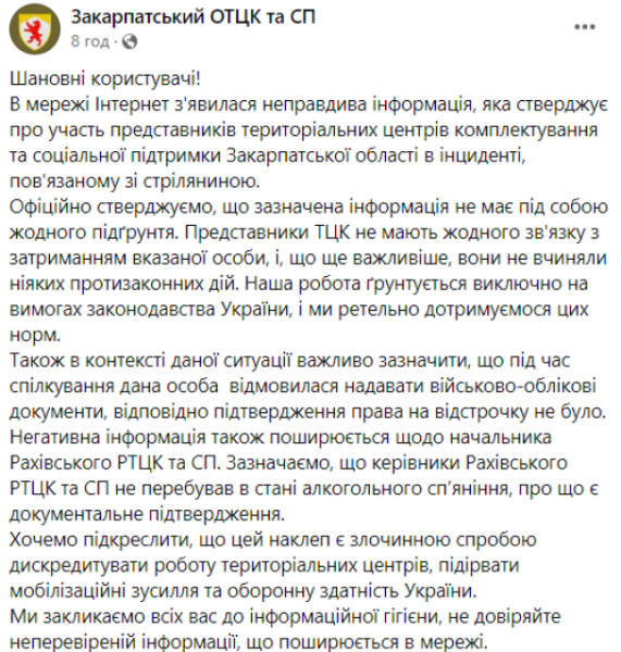 
Екснардеп стверджує, що військкоми стріляли у хлопця на Закарпатті: відповідь ТЦК
