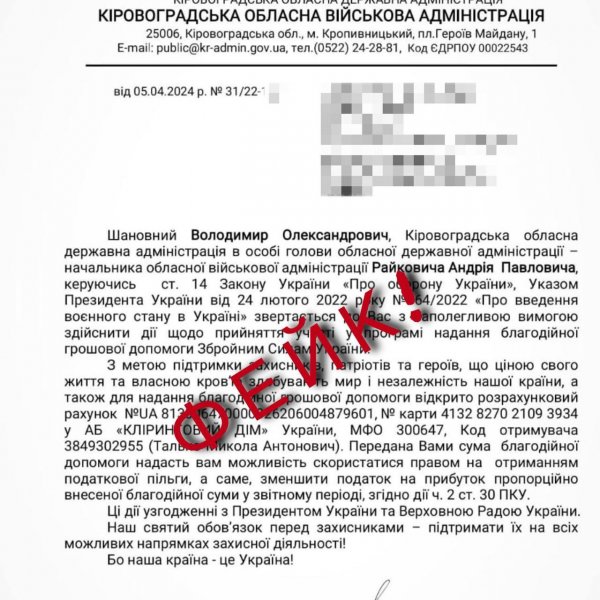 На Кіровоградщині шахраї збирають гроші від імені Андрія Райковича начебто для ЗСУ