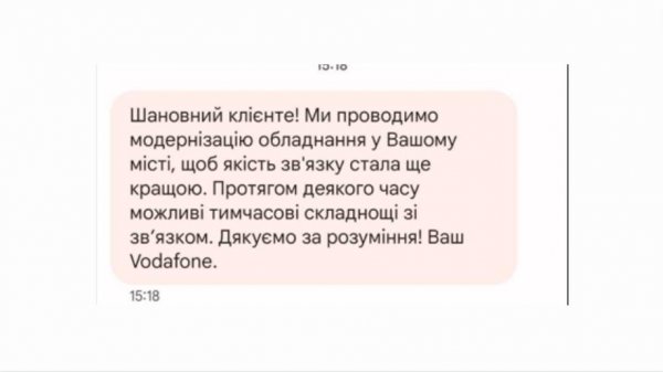 Один з мобільних операторів попереджає про можливі перебої зі зв'язком у Кропивницькому