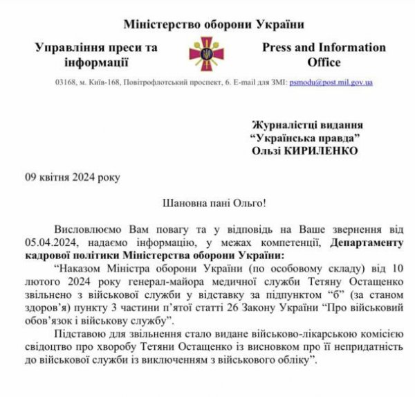 
Ексочільницю Медсил Остащенко звільнили з військової служби у відставку — причина
