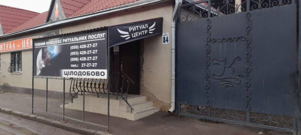 Бюро ритуальних послуг "Ритуал Центр" у Кропивницькому: що робити і куди звертатися, коли вас спіткало горе