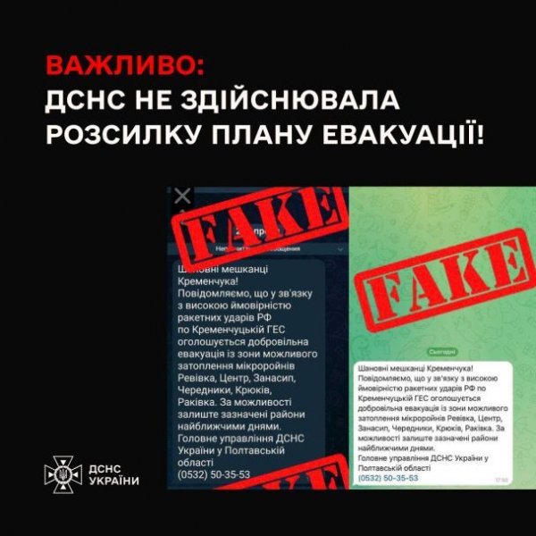 
У соцмережах ширять інформацію про "евакуацію з Кременчука": що каже ДСНС
