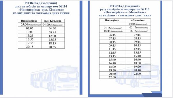 Як працюватиме громадський транспорт у Кропивницькому на Великдень (РОЗКЛАД)