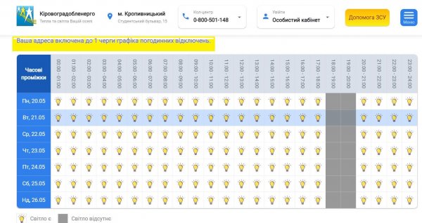 В “Кіровоградобленерго” оприлюднили графік відключень світла на тиждень