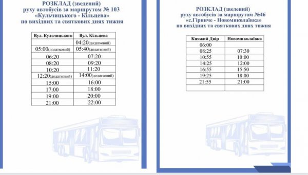 Як працюватиме громадський транспорт у Кропивницькому на Великдень (РОЗКЛАД)