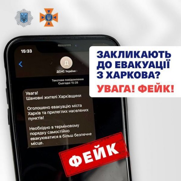
Українцям приходять повідомлення про "евакуацію" з Харкова: що кажуть в МВС
