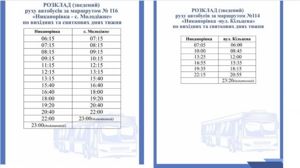 Як працюватиме громадський транспорт у Кропивницькому на Великдень (РОЗКЛАД)