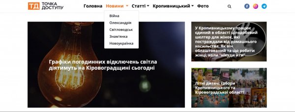 Третина новинної стрічки “воєнна”: топ-медіа Кіровоградщини стали більше писати про війну