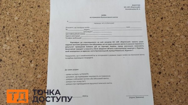 У Кропивницькому продовжують збір заяв від військових на розіграш квартир у новобудові