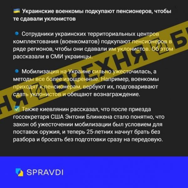 
"ТЦК платять пенсіонерам, щоб здавали ухилянтів": в Україні розвінчали новий фейк РФ
