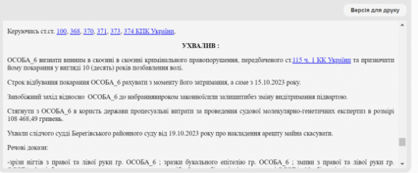 
На Закарпатті чоловік біля військкомату зайнявся сексом з жінкою та вбив її: моторошні подробиці
