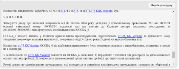 
На Дніпропетровщині чоловік після отримання повістки вимкнув телефон і ховався від ТЦК: як це закінчилось
