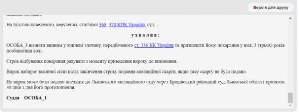 
На Львівщині чоловік отримав повістку, але відмовився від мобілізації: як усе закінчилось
