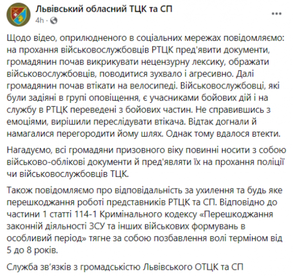 
На Львівщині представники ТЦК на авто збили велосипедиста, який від них утікав (відео)
