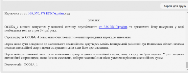 
На Волині чоловік від 2022 року отримував повістки, але повертався додому з полігонів: чим це закінчилось
