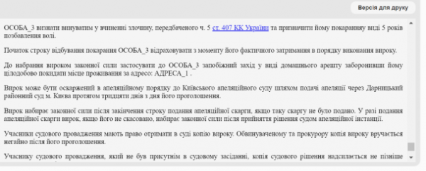 
Мобілізований з Києва втік з військової частини і два роки ховався від служби: чим усе закінчилось
