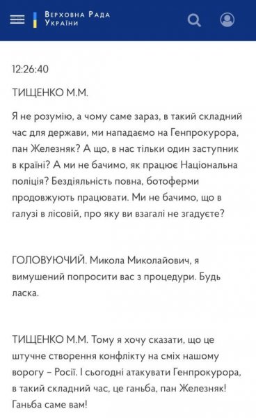 
Скандальна бійка у Дніпрі: в Раді згадали цікаву заяву Тищенка напередодні
