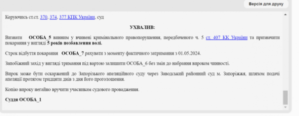 
Мобілізований з Івано-Франківська втік з частини і рік ховався від служби в армії: як його покарали
