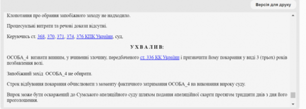 
На Сумщині "обмежено придатний" чоловік написав заяву про відмову від мобілізації: чим це закінчилось
