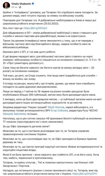 
Шабуніну готують підозру за неявку на військову службу: активіст відповів на звинувачення
