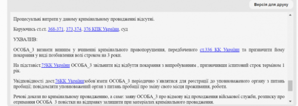 
Чоловік отримав повістку і написав заяву про відмову від мобілізації: як це закінчилось
