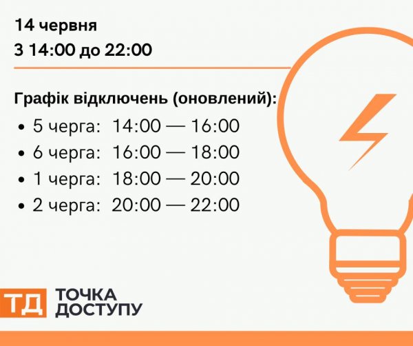 У Кропивницькому та області змінили графіки відключень світла на сьогодні (ОНОВЛЕНО)