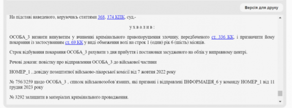 
На Волині чоловік отримав повістку і став "свідком Єгови": чи уникнув він мобілізації
