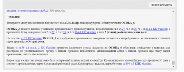 
У Кропивницькому іноземець видавав чоловікам посвідчення та шеврони, щоб їх не мобілізували
