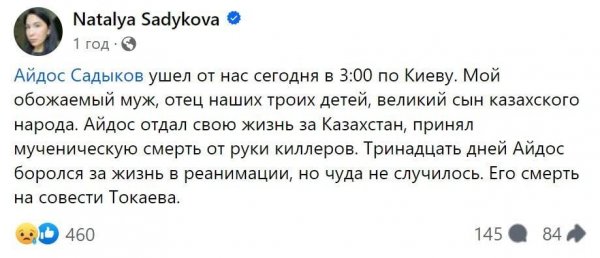 
Помер казахський журналіст-опозиціонер Садиков, на якого скоїли замах у Києві
