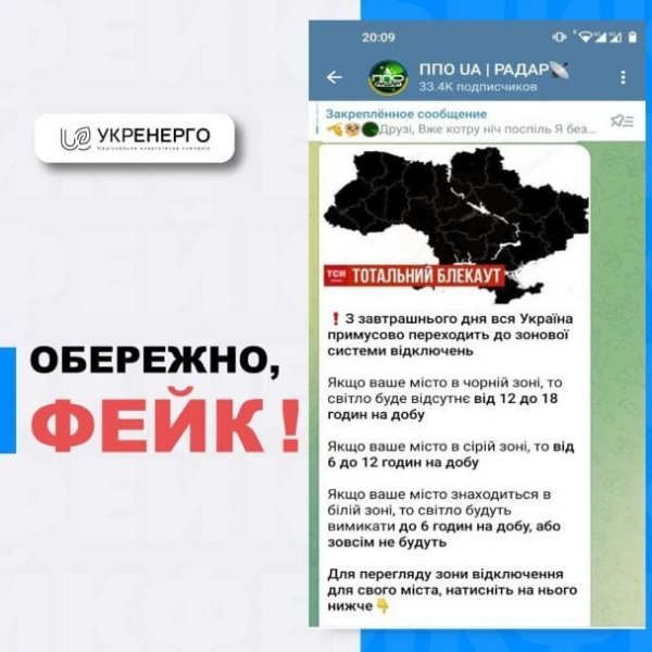 
В "Укренерго" попередили українців про новий фейк: подробиці
