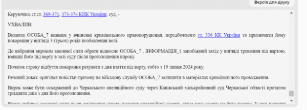 
На Черкащині чоловіку дали повістку на трасі, але він відмовився від мобілізації: як це закінчилось
