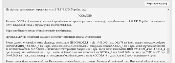 
На Черкащині чоловік отримав повістку та написав заяву про відмову від мобілізації: як все закінчилось
