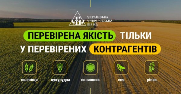 В Україні стартували біржові торги агропродукцією