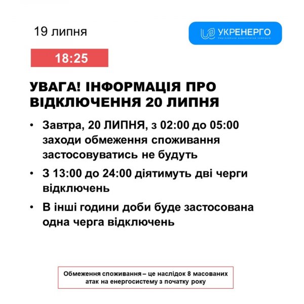 Менше обмежень і три години без графіків - Укренерго повідомило про відключення в суботу