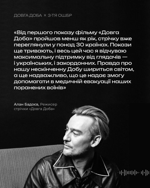 
Алан Бадоєв приголомшив, скільки коштів завдяки фільму "Довга доба" вдалося зібрати на потреби ЗСУ
