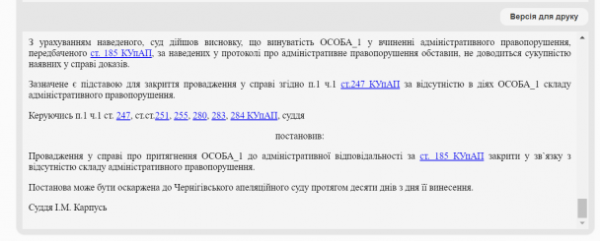 
На Чернігівщині чоловік показав поліції свої статеві органи: суд його виправдав
