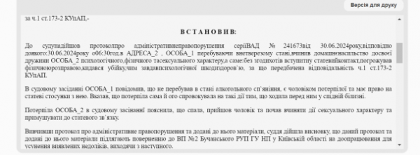 
На Київщині дружина викликала поліцію, бо чоловік вимагав від неї сексу
