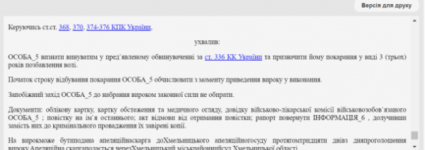 
У Хмельницькому чоловік відмовився від повістки: чи мобілізували його
