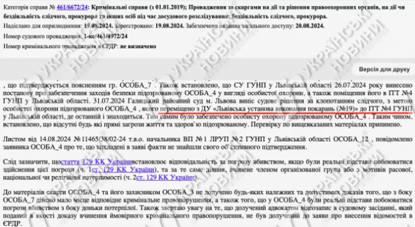 
Підозрюваного у вбивстві Фаріон перевезли до іншого СІЗО: що сталося
