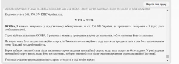 
У Луцьку чоловік заявив, що у ТЦК його хотіли мобілізувати на фронт "добровольцем"
