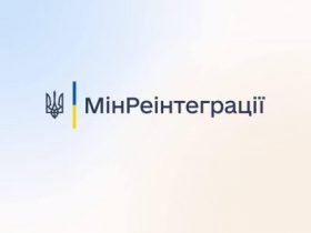 МінРеінтеграції